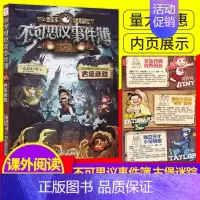 [正版]不可思议事件簿薄2古堡迷踪 墨多多迷境冒险雷欧幻像彩色漫画之2 雷欧幻像9-14岁四五六年级中小学生课外阅读