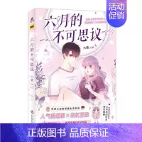 [正版]六月的不可思议 书者_六柴责_周蕾普通大众漫画连环画中国现代动漫与绘本书籍