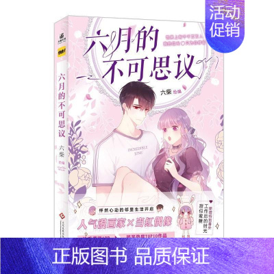 [正版]六月的不可思议 书者_六柴责_周蕾普通大众漫画连环画中国现代动漫与绘本书籍