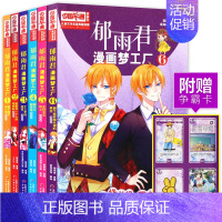 [正版]中国卡通漫画书:郁雨君漫画梦工厂(共6册)