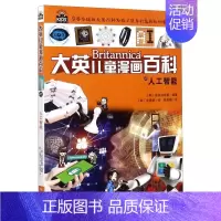 [正版]人工智能/大英儿童漫画百科