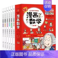 [正版]这才是孩子爱看的漫画数学别莱利曼小学俄罗斯共六6册 哇别来丽曼的漫画数学初中小学生三四五六年级儿童漫画书籍数学启