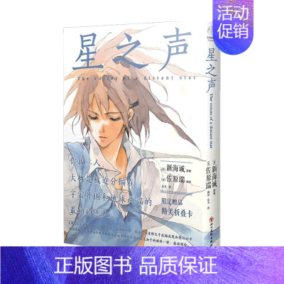 [正版]星之声 爱的絮语穿越星际 新海诚漫画 加纳新太著 言叶之庭天气