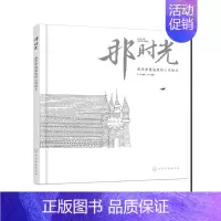 [正版]书籍 那时光 感受梦想温度的心灵绘本 王丹 绘著 动漫/幽默 大陆漫画 其他大陆漫画 化学工业出版社