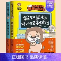 [正版]小狮子赛几漫画书共2册 爆笑校园漫画儿童绘本小学生趣味课外一二三年级逆商培养3–-8岁假如学生喜欢写作如鼠标控制