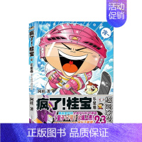 [正版]疯了 桂宝23 乐星卷 阿桂 连续9年销量guan军漫画 成人爆笑励志