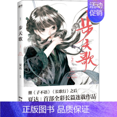 [正版]步天歌 2 夏达 编 中国幽默漫画 文学 新世纪出版社 图书