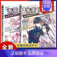[正版]2021新书2册 未来漫画家 动漫临摹素材大全 元素场景篇+动漫临摹素材大全 女性人物篇 漫画人物临摹素材图大全