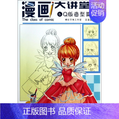 [正版]漫画大讲堂 2Q版造型篇无 书籍 清华大学出版社