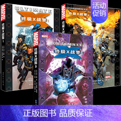 [正版] 3册 X战警123 漫威英雄漫画 美国漫画书籍 x战警漫画全套 美国队长复仇者联盟钢铁侠黑豹蜘蛛侠同类欧美漫画