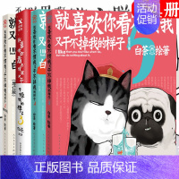 [正版] 就喜欢你看不惯我又干不掉我的样子1345共4册套装 白茶作品喜干 就喜欢你吾皇5 吾皇万睡漫画绘本书籍就喜欢你