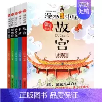 [正版]漫画中国(第1季共5册)