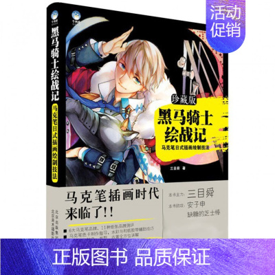 [正版]书黑马骑士绘战记-马克笔日式插画绘制技法 插画书插画设计水彩插画教程书 零基础入门 游戏漫画马克笔绘画插画素材集