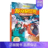 [文字版]舒克贝塔传 [正版]郑渊洁四大名传 皮皮鲁传 大灰狼罗克传 鲁西西传 舒克贝塔传 全4册 8-10-12-15