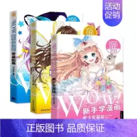 [正版]扫码看视频WOW新手学漫画:零基础篇+综合篇+美少女基础 绘画