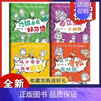 [正版]4册 小学生新百科漫画5678 应对危险有妙招从小学会科学用钱自立生活小训练六招养成好习惯 学生漫画课外阅读三四