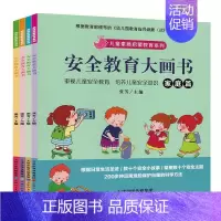 [正版]安全教育大画书 带拼音全4册 儿童素质教育书籍 启蒙教育幼儿绘本早教故事书安全教育知识 提高自我保护意识漫画书籍