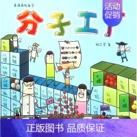 [正版]分子工厂/看漫画就能学