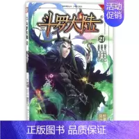 [正版]斗罗大陆(21)/少年热血系列/风炫漫画丛书