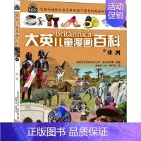 [正版]非洲 韩国波波讲故事 编 章科佳 译 (韩)金敏贤 绘 卡通漫画 少儿 湖南少年儿童出版社 图书
