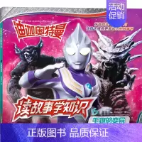 [正版]迪迦奥特曼 读故事学知识 6 生物的变异 知信阳光 编 卡通漫画 少儿 二十一世纪出版社 图书