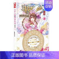 [正版]直发 斗罗大陆外传神界传说3 原著:唐家三少 编绘:绝世唐门》漫画创作组.DLSir 湖南少年儿童出版社 9