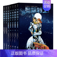 [正版]后浪图书直发星际特工套装全7册 电影千星之城原作 星球大战灵感源 欧美科幻漫画动漫图像小说后浪漫书籍