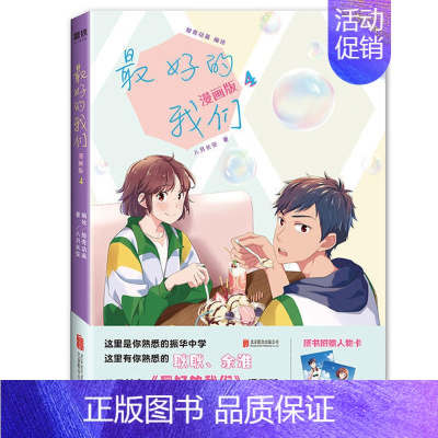 [正版]图书 的我们:漫画版.4八月长安著9787559644107北京联合出版社