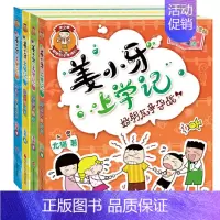 [正版]《姜小牙上学记》全套4册 北猫著 米小圈上学记兄弟篇爆笑校园日记一二三四五六年级6-12周岁小学生课外阅读儿童漫