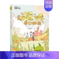 [正版]嗨 元素 奇幻旅程美丽化学 美丽科学 漫画 青少年课外参考读物