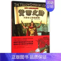 [正版]黄帝史诗六部合(1有熊部落)/CCTV大型原创漫画系列