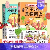 [正版]不白吃漫画2册 我是不白吃 中国幽默漫画 文学 北京联合出版社