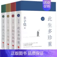 [正版]丰子恺散文漫画精品集(共四册)此生多珍重 万物有真趣 一辈子率真 不负人间好 天地出版社