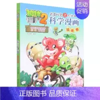 [正版]植物大战僵尸2武器秘密之你问我答科学漫画.昆虫卷