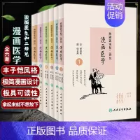 [正版]熊猫医生和二师兄漫画医学1-6 套装全6六册 缪中荣 图文何义舟图熊猫医生和二师兄讲科普系列医学故事武侠漫画儿童