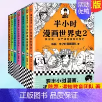 [正版] 半小时漫画历史系列(共7册) 9787547739549 同心出版社
