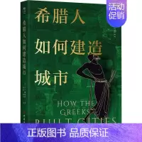 [正版]希腊人如何建造城市[英]R.著;E.著;威彻利著漫画书籍中国工人出版社9787500876755