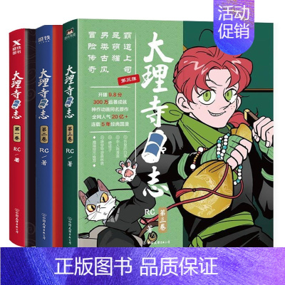 [正版]全3册大理寺日志123 套装全套全集 RC新书漫画书动漫动画绘本书籍 青春校园搞笑爆笑幽默减压使徒子非人哉磨铁图