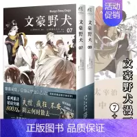 [正版]文豪野犬漫画小说7-8册套装2册 朝雾卡夫卡著 文豪野犬漫画版书人气异能战斗小说动漫侦探推理小说轻文学 天闻角川