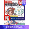 [正版] 漫画核心技法-草图篇 漫画社 动漫学堂书籍 书 畅想书