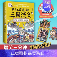 [正版]赠三国群英卡赛雷三分钟漫画三国演义11 赛雷全彩漫画作品 电影式还原三国演义 赛雷中国史世界史系列书籍排行榜中国