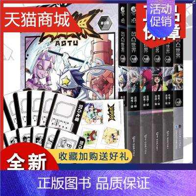 [正版] 凹凸世界漫画1-6册首刷雷狮海盗团贴纸+凹凸大赛参考证+角色参考证凹凸世界漫画全套七创社热血少年动漫画书天闻角