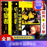 [正版] 守望者漫画 套装3册 守望者上下册+守望者前传:喜剧演员罗夏阿兰摩尔漫画3本DC英雄动漫画册小说书蝙蝠侠荣获