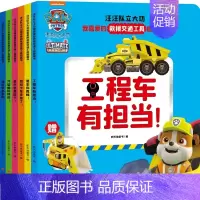 [正版]汪汪队立大功我喜爱的救援交通工具图画书全6册儿童卡通动画片漫画故事早教绘本图书艺术启蒙益智游戏智力开发思维训练书