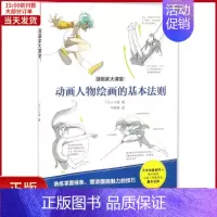 [正版]全新 漫画家大课堂 艺术/绘画(新) 9787553763620
