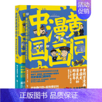 [正版]黄同学漫画中国史:清末民初那些年1-2(全二册)