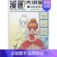 [正版]漫画大讲堂 无 著作 王呈臣 编者 清华大学出版社