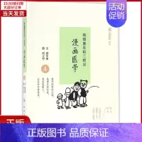 [正版]全新 熊猫医生和二师兄漫画医学 医学卫生/全科医学 9787117234641