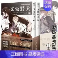 [正版]《文豪野犬漫画小说 》3-4册共2册 朝雾卡夫卡著文豪野犬漫画版人气异能战斗小说动漫侦探推理小说青春轻文学天