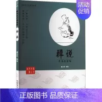 [正版]禅说 尊者的棒喝 大字版 蔡志忠 绘 中国幽默漫画 文学 中国盲文出版社 图书